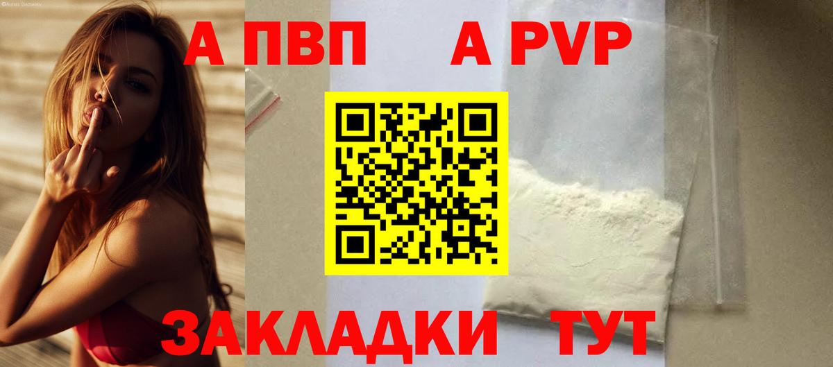 A-PVP крисы CK  А ПВП  Вход с VPN  Миасс  APVP Соль 