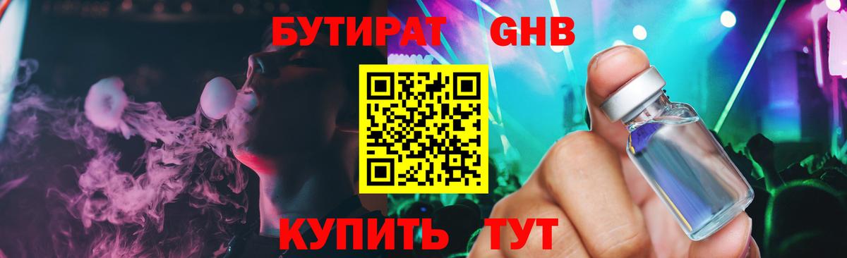 БУТИРАТ бутик  Вход с VPN  Бутират  Миасс 