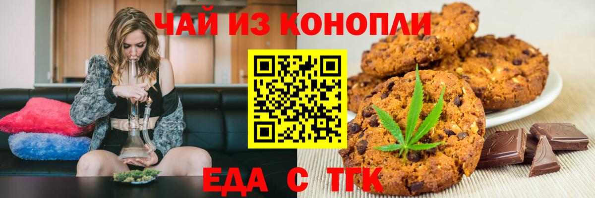 Печенье с ТГК марихуана  Вход с VPN  Миасс 