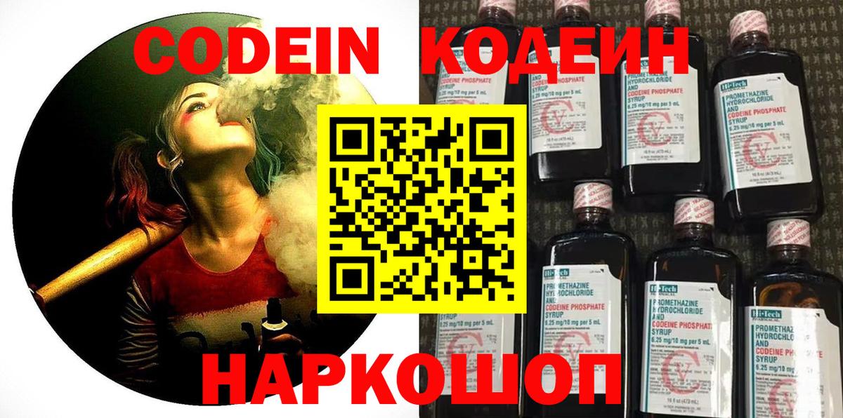 Миасс  Кодеиновый сироп Lean напиток Lean (лин)  Codein напиток Lean (лин)  Вход с VPN 