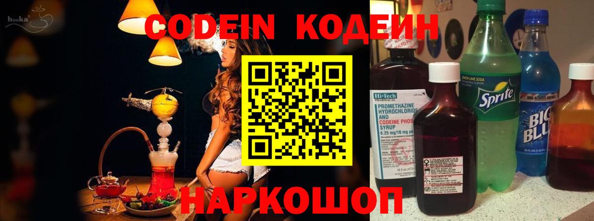 Codein Purple Drank Миасс