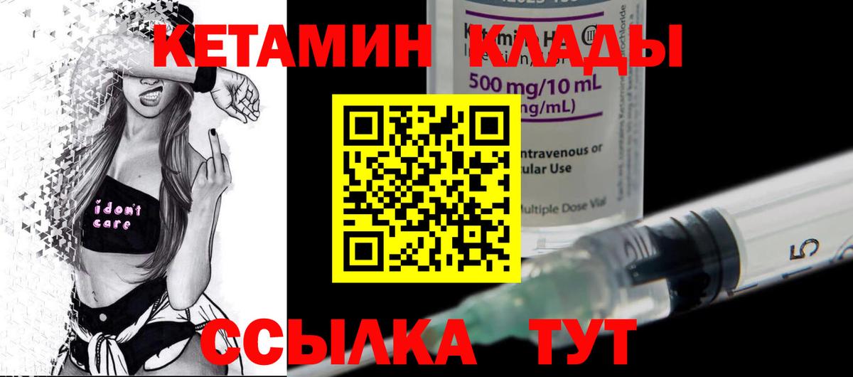 Кетамин ketamine  блэк спрут маркетплейс  Миасс  Вход с VPN 