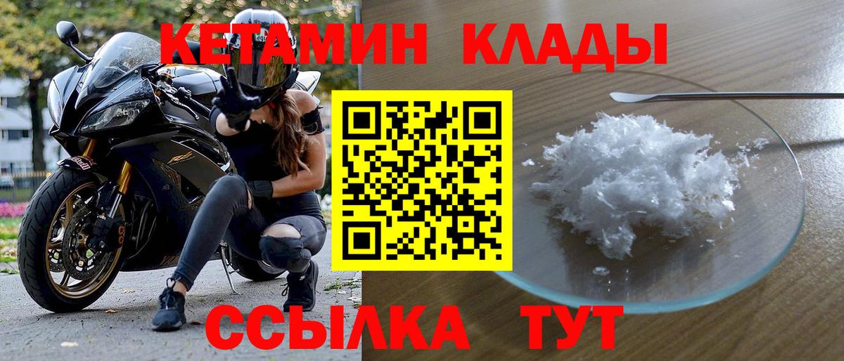 КЕТАМИН VHQ Миасс