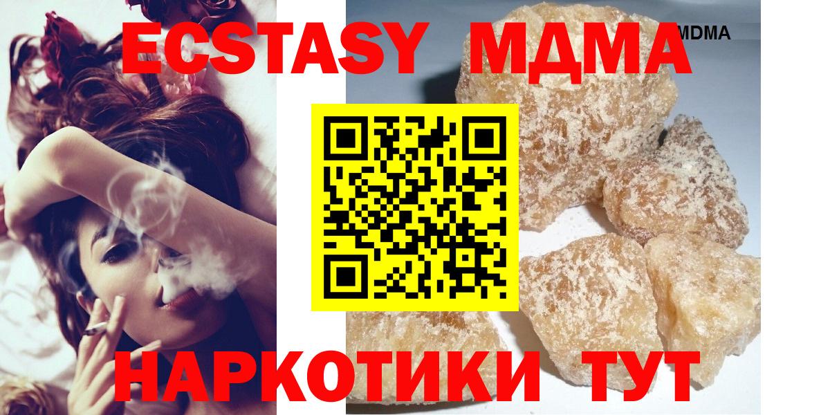 Миасс  МДМА  MDMA кристаллы  Вход с VPN  МДМА Molly 