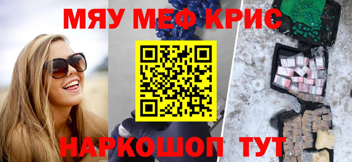 Меф  Миасс